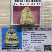 +บัตรสมาคม สมเด็จโตชิ้นบางขุนพรหม เนื้อขาวอมเขียว วัดประสาท