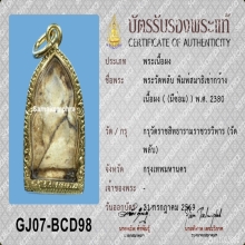 พระวัดพลับ