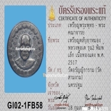ตลับยาหม่องหลวงพ่อเต๋ วัดสามง่าม จ.นครปฐม เลี่ยมทองหนา
