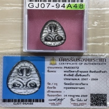 +บัตรสมาคม ปิดตาหลังจาร เจ้าคุณผล วัดหนัง