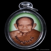 ล็อกเก็ตรุ่นแรก หลวงปู่หงษ์ พรหมปัญโญ (พิมพ์เล็ก ) 