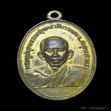 เหรียญหลวงพ่อสุด วัดกาหลง รุ่นเเรก ปี2506 จ.สมุทรสาคร