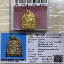 +บัตรสมาคม เหรียญหลวงปู่ทวด ซุ้มกอหน้าหนุ่ม วัดช้างไห้ 2510