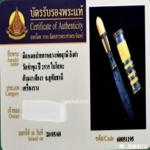 มีดหมอชาตรีหลวงพ่อฤาษีลิงดำ วัดท่าซุง จ.อุทัยธานี ปี2535