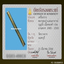 ตะกรุดเป่าแล่น หลวงพ่อบุญยัง วัดบางจาก เนื้อทองคำ