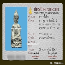 พระหูยานกรุวัดราชบูรณะ พิมพ์บัว2ชั้น เนื้อชินเงิน