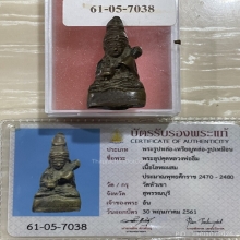 +บัตรสมาคม พระอุปคุต หลวงปู่อิ่ม วัดหัวเขา