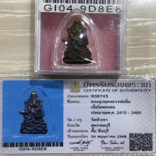 +บัตรสมาคม พระอุปคุต หลวงปู่อิ่ม วัดหัวเขา