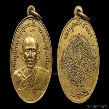 เหรียญหลวงพ่อสุด วัดกาหลง รุ่น 1 ปี 2506 จ.สมุทรสาคร
