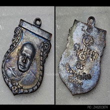 เหรียญหลวงพ่อเงิน วัดดอนยายหอม จ. นครปฐม ปี 2500