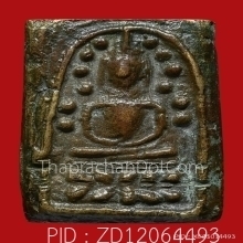 ระฆังหลังฆ้อนยุคต้น(ติดรางวัล)​