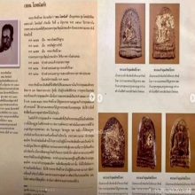 พระผงสมเด็จพระสังฆราชแพวัดสุทัศน์รุ่นเจ้าคุณทิพย์โกษา