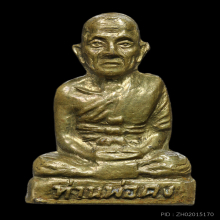 รูปเหมือนปั๊มรุ่นแรก หลวงพ่อคง วัดวังสรรพรส