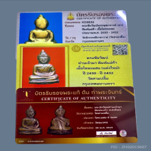 พระชัยวัฒน์ท่านเจ้ามา พิมพ์แจกแม่ค้า (แต่งใหม่) เนื้อโลหะผสม