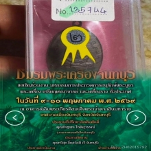 เหรียญเจริญพรบน หลวงปู่ทิมวัดละหารไร่ ปี 2517