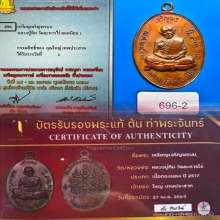เหรียญเจริญพรบน หลวงปู่ทิมวัดละหารไร่ ปี 2517