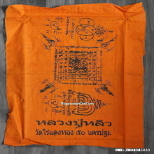 ผ้ายันต์ หลวงปู่หลิว วัดไร่แตงทอง ปี 50