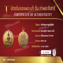 เหรียญหลวงพ่อโสธร หลวงปู่ทิม ปี 2518 บล็อกเสาอากาศ (นิยมสุด)