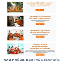 เชิญร่วมทำบุญกับมหามกุฏราชวิทยาลัย