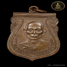 เหรียญหลวงพ่อวงศ์ วัดมะกอกตลิ่งชัน รุ่นแรก เนื้อทองแดง