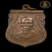เหรียญหลวงพ่อวงศ์ วัดมะกอกตลิ่งชัน รุ่นแรก เนื้อทองแดง