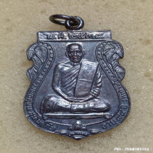 เหรียญเสมา หลวงพ่อโก๊ะ วัดเก้าห้อง ปี 34 เนื้อเงิน