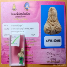 พระปิดตานะหัวเข่าหลวงปู่ดู่ เนื้อผง ปี2519 วัดสะแก