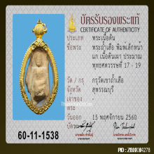 พระถ้ำเสือ กรุวัดถ้ำเสือ พิมพ์เล็กหน้าแก่