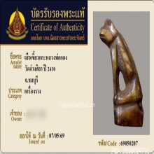 เสือหลวงพ่อแตง วัดอ่างศิลา จ.ชลุบรี ปี2430