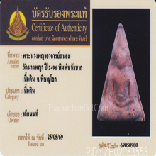 พระนางพญา อ.ถนอม วัดนางพญา ปี96 พิมพ์นิยมหน้าบาก(#1)