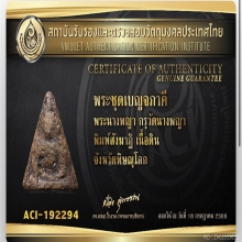 พระนางพญา กรุวัดนางพญา จ.พิษณุโลก พิมพ์สังฆาฏิ