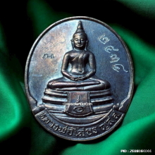 เหรียญ หลวงพ่อพระพุทธโสธร รุ่น ญสส. ปี 2533 เนื้อเงิน