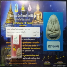 พระปิดตาปลดหนี้ หลวงปู่โต๊ะ วัดประดู่ฉิมพลี วัดถ้ำสิงโตทอง 