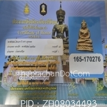 พระชัยสุจิตโตวัดบวรปี95ติดรางวัลที่1