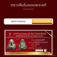 พระปิดตา ยันต์ยุ่ง หลวงพ่อทา วัดพะเนียงแตก สัมฤทธิ์