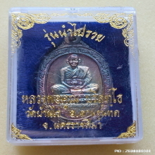 เหรียญ หลวงพ่อคูณ วัดบ้านไร่ ปี 37 เนื้อเงิน รุ่นนำไปรวย