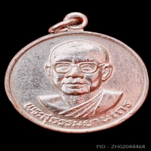 เหรียญมหาลาภ (ขวัญถุง) ปี 2530 หลังยันต์เกราะเพชร