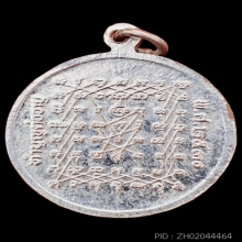 เหรียญมหาลาภ (ขวัญถุง) ปี 2530 หลังยันต์เกราะเพชร