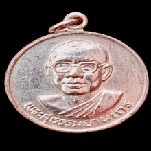 เหรียญมหาลาภ (ขวัญถุง) ปี 2530 หลังยันต์เกราะเพชร
