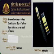 มีดหมอเทพศาตราหลวงพ่อจ้อย วัดศรีอุทุมพร นครสวรรค์