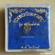 พระนาคปรกใบมะขามลพบุรี รุ่นอนุรักษ์ชาติ ปี 2538 เนื้อนวะ