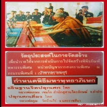พระนาคปรกใบมะขามลพบุรี รุ่นอนุรักษ์ชาติ ปี 2538 เนื้อนวะ