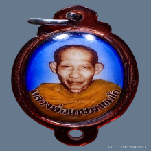 ล็อคเก็ตหลวงพ่อเกษม  รุ่นครบ 6 รอบ ปี 2526 สุสานไตรลักษณ์ 