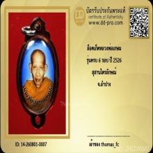 ล็อคเก็ตหลวงพ่อเกษม  รุ่นครบ 6 รอบ ปี 2526 สุสานไตรลักษณ์ 