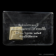 สมเด็จคะแนน 100ปี วัดระฆังฯ ปี2515 พิมพ์ลึก(นิยม) สภาพสวย