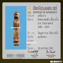 ลิงหลวงพ่อดิ่ง วัดบางวัว จ.ฉะเชิงเทรา เนื้องา