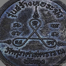 เหรียญหลวงพ่อทุ่ม รุ่นแรก อ.หลังขาด จมูกสวย ผิวปรอทเดิมๆ