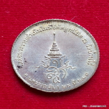 เหรียญขอบสตางค์ หลวงพ่อคูณ วัดบ้านไร่ ปี 2536 เนื้อเงิน