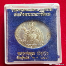 เหรียญขอบสตางค์ หลวงพ่อคูณ วัดบ้านไร่ ปี 2536 เนื้อเงิน