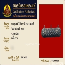 ตะกรุดสามห่วงหลวงพ่อเต๋ วัดสามง่าม จ.นครปฐม ยุคต้น